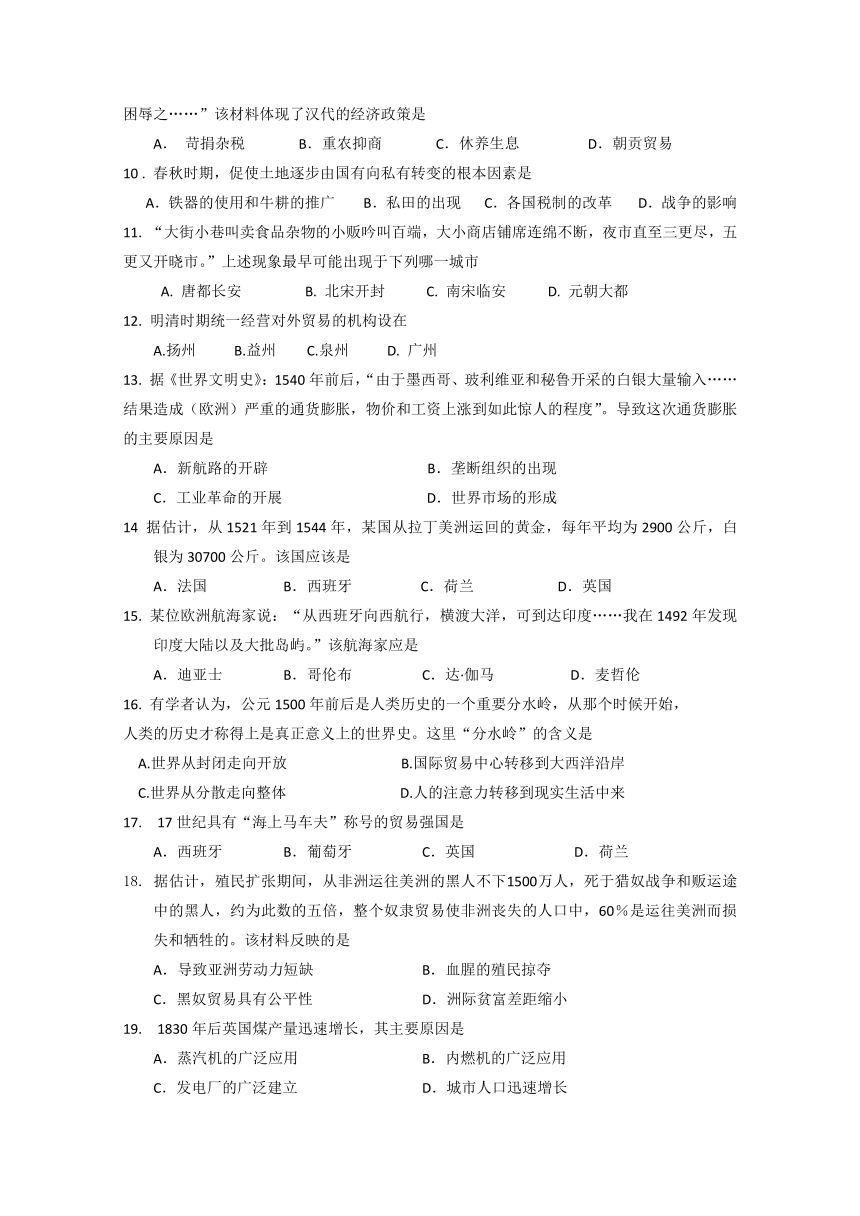 天津市滨海新区大港油田实验中学2017-2018学年高一下学期第一次阶段性考试历史试题