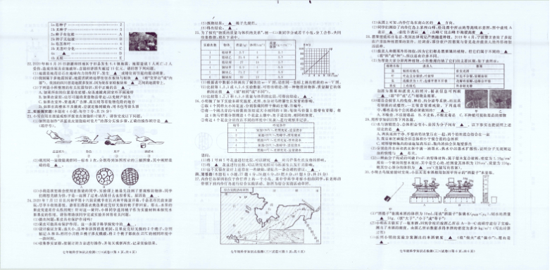 浙江省湖州市长兴县2020-2021学年第一学期七年级科学知识点检测（三）（图片版，含答案）（到第4章第4节）