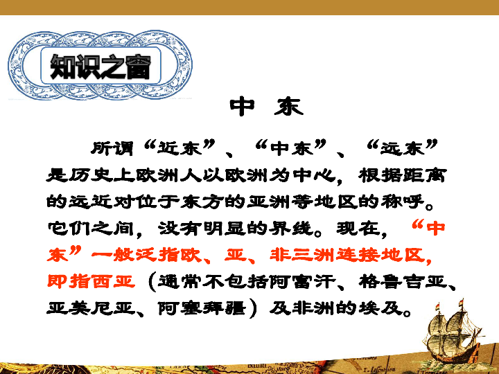 粤教版2020年七年级地理下册第七章第四节 西亚课件共19张PPT