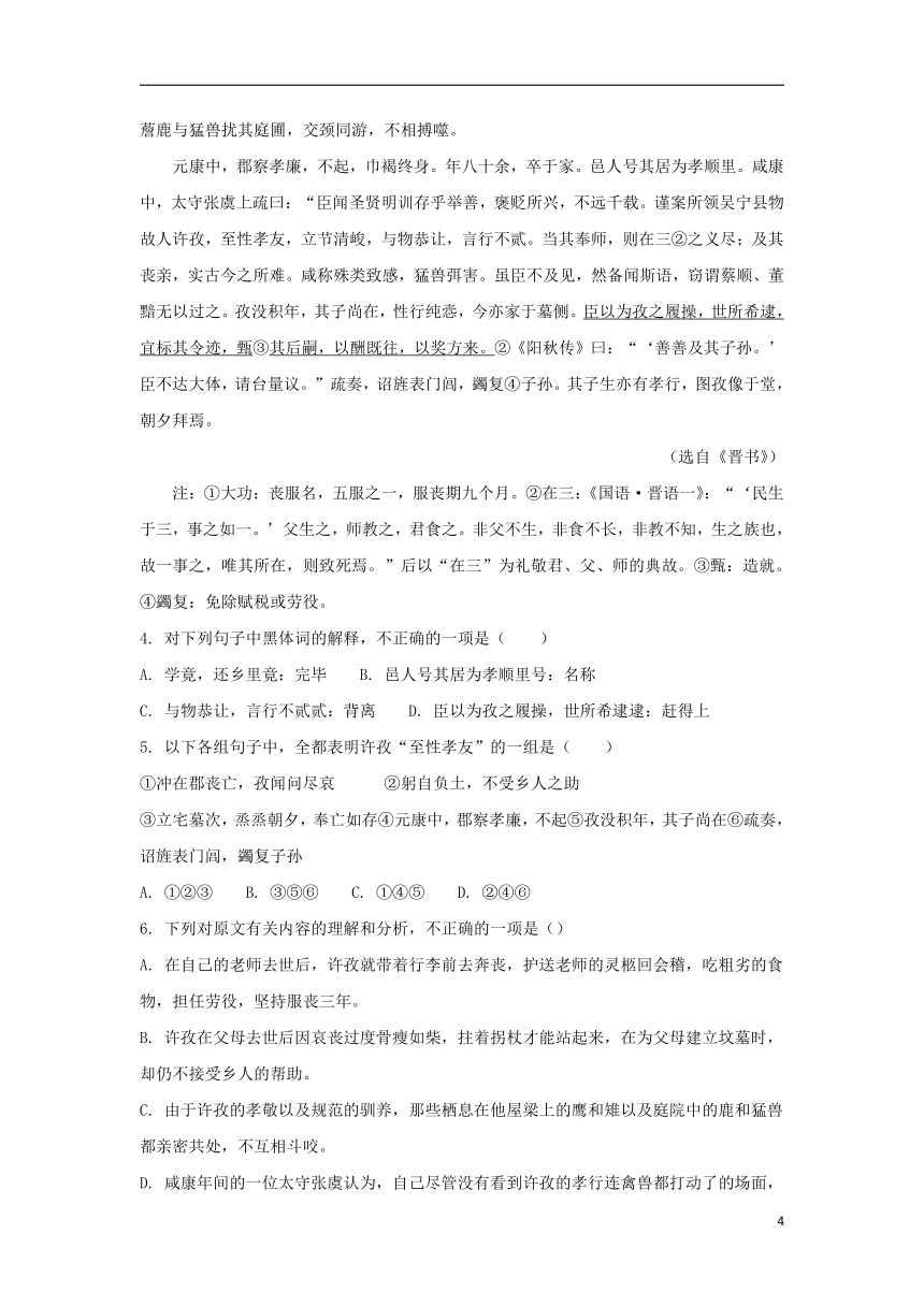 河北省涞水波峰中学2018_2019学年高二语文8月月考试题（含解析）