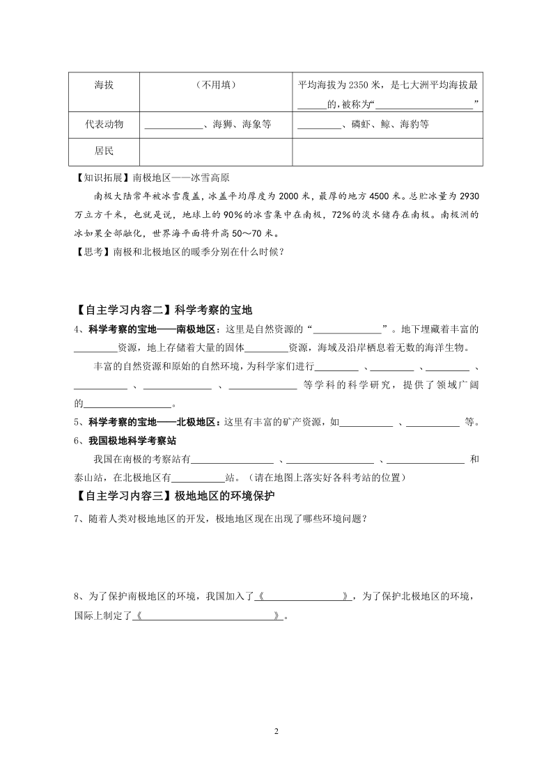 人教版七年级地理下册 预学案+同步练习--10.极地地区 word版含答案