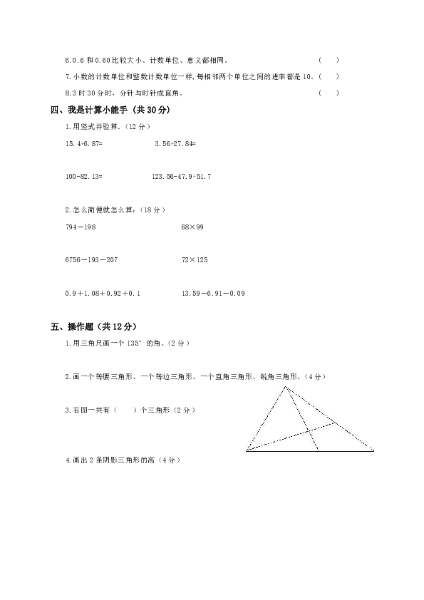 人教版小学四年级数学下册期末试卷 (3)（无答案）