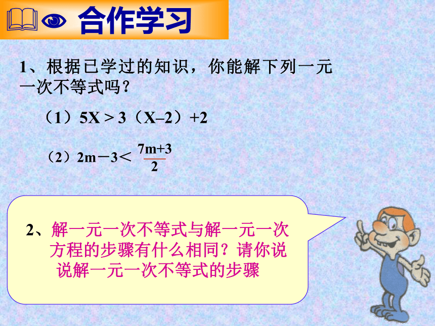 3.3一次不等式(2) 课件
