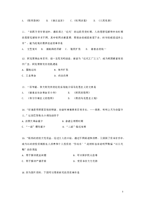 上海市虹口区2019届高三第二学期期终教学质量监控测试（二模）历史试题