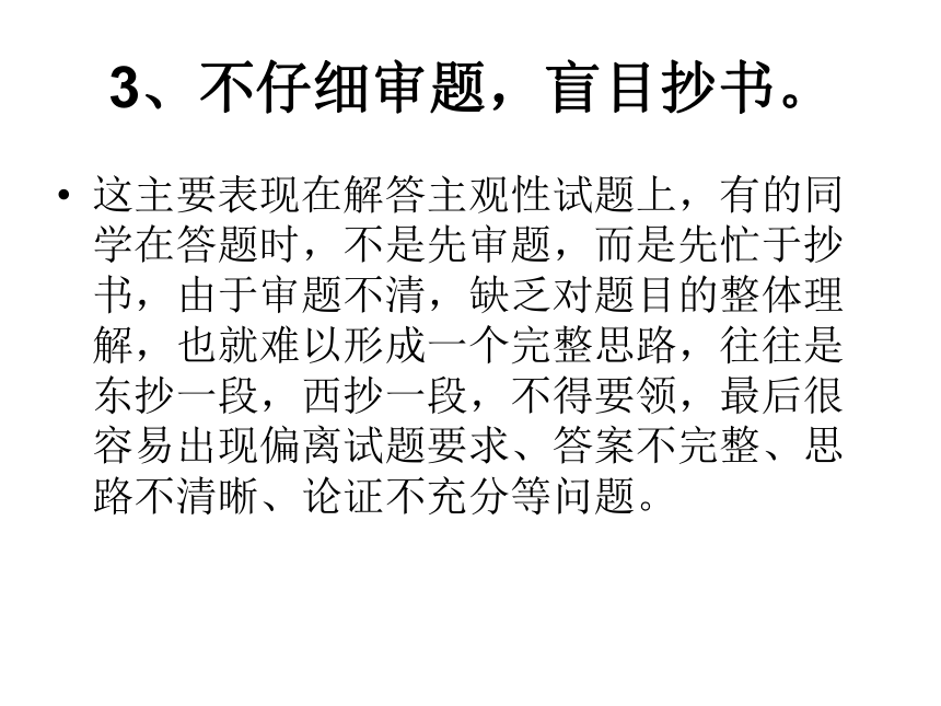 人教新课标（标准实验版）初三历史社会开卷考试复习建议及考试技巧