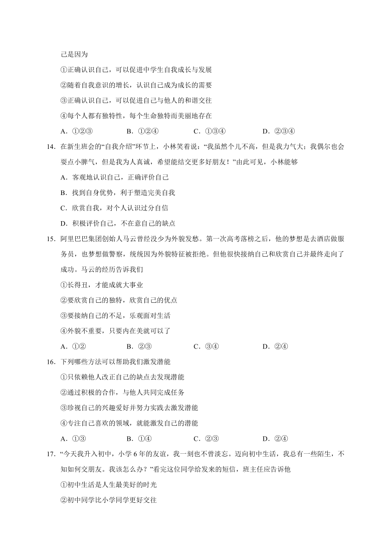 广西柳州市三江县2020-2021学年第一学期七年级道德与法治期中水平测试（word版，含答案）