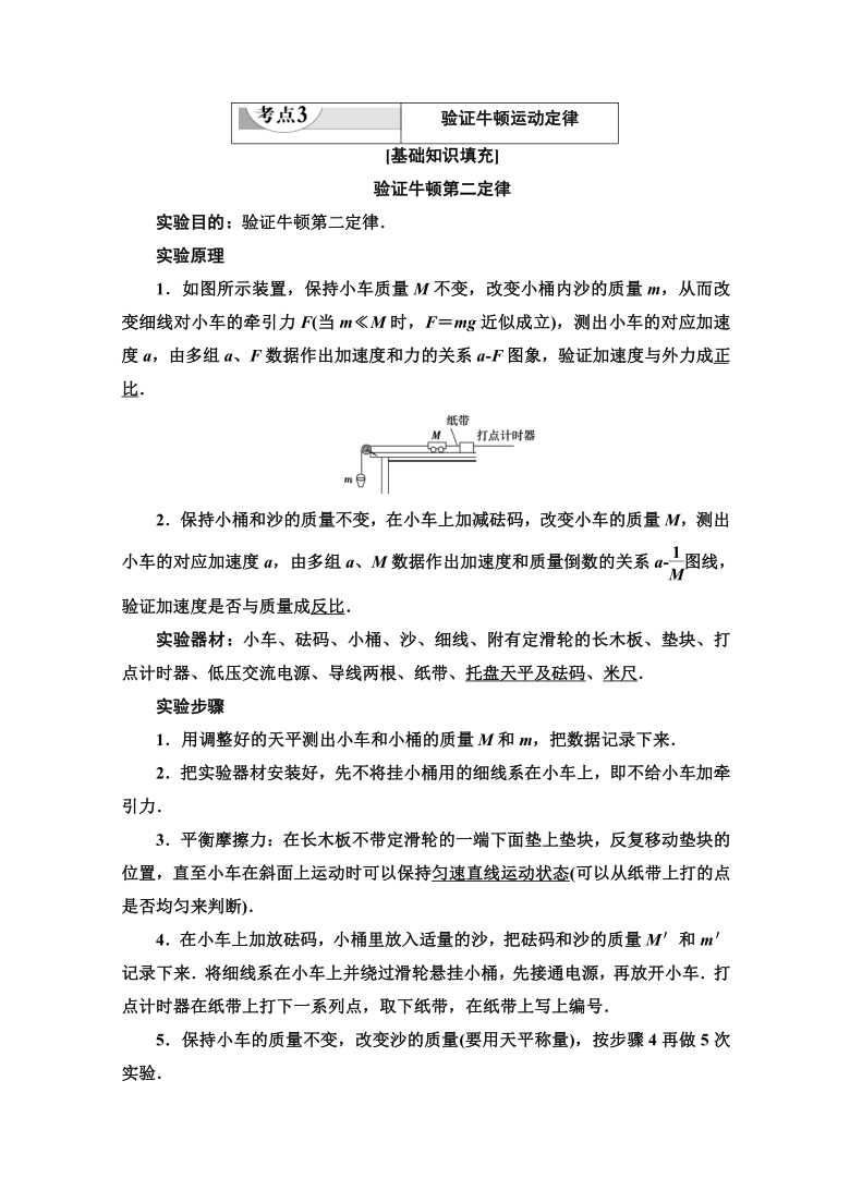 广东学业水平测试物理冲A学案   第10章　10.3验证牛顿运动定律  Word版含答案