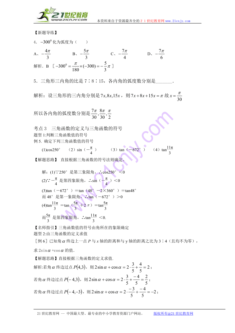 2010《高考风向标》数学（理科）第三章 基本初等函数（Ⅱ）