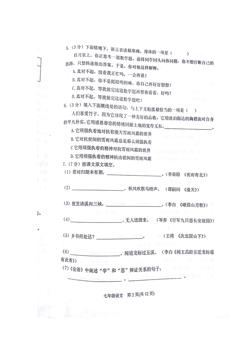 黑龙江省尚志市2017-2018学年七年级上学期期末考试语文试卷（扫描版）
