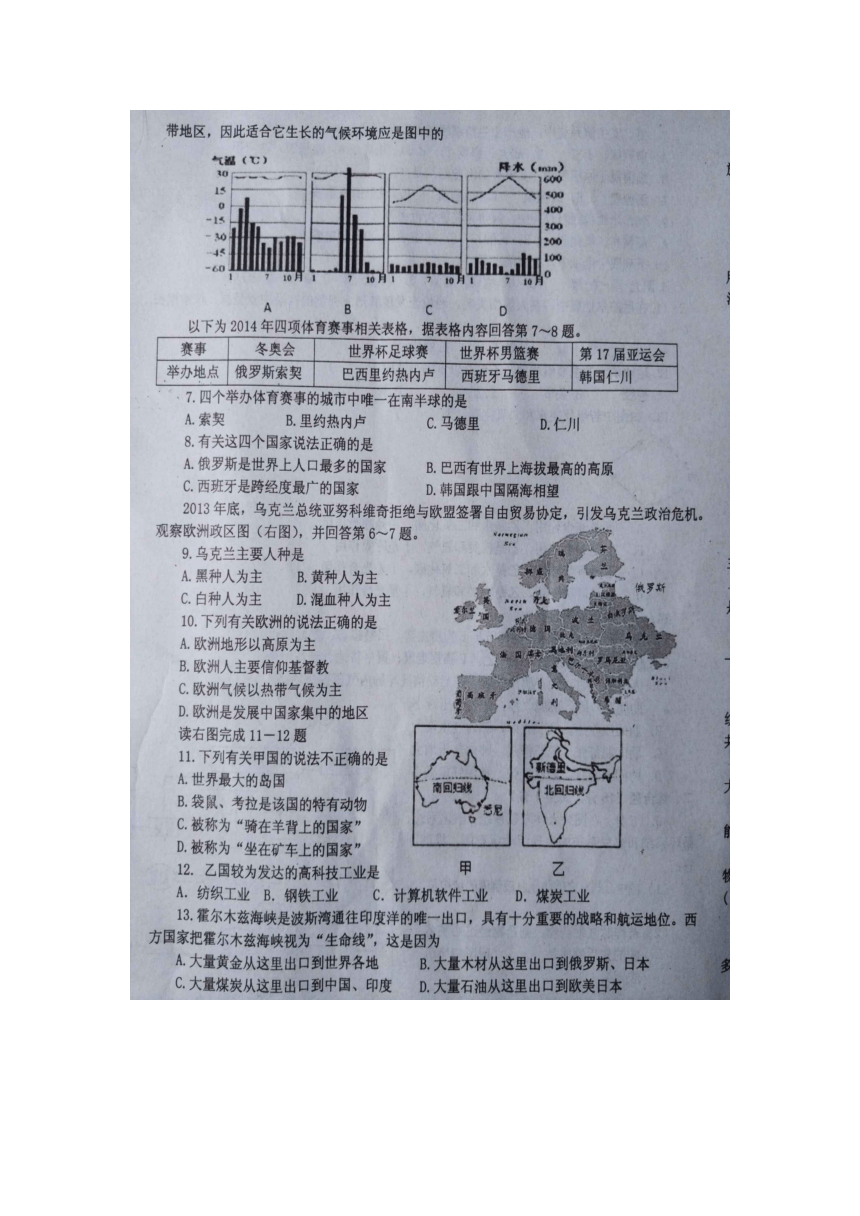 江西省崇仁县2016届九年级下学期期中考试地理试题（图片版，无答案）