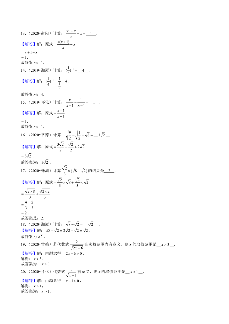 湖南省2019年、2020年数学中考试题分类——分式、二次根式 （Word版 含解析）