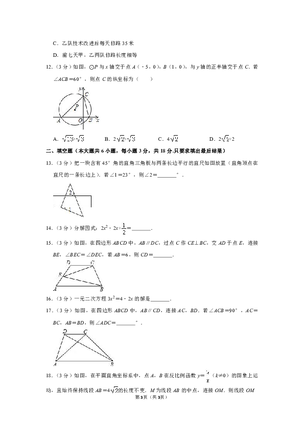 2019年山东省威海市中考数学试卷（word解析版）
