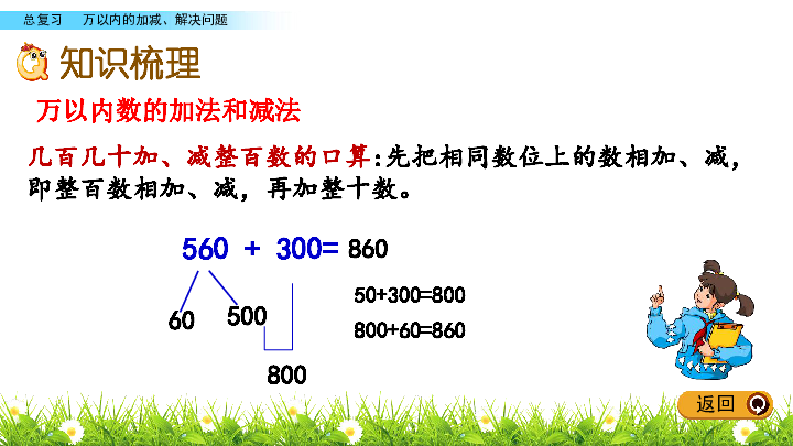 二年级下册数学课件-11.3 万以内的加减、解决问题   北京版（2014秋）(共14张PPT)