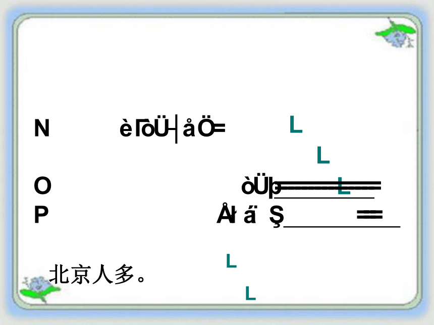 《说“一”不“二”——避免歧义》课件