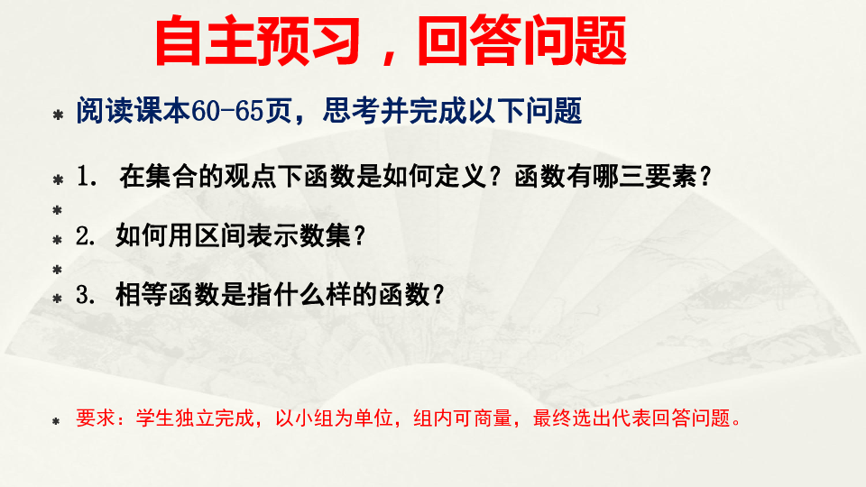 新人教A版高中数学（2019版）必修第一册3.1.1  函数的概念  课件（2））:32张PPT