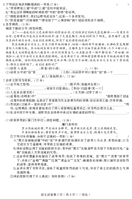 2019年黑龙江绥化升学模拟大考卷（四）语文试卷及答案〈pdf版〉