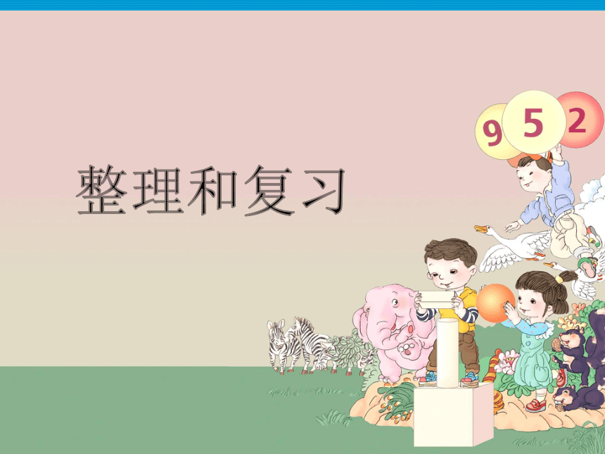 数学三年级下人教版4两位数乘两位数整理和复习课件  (共16张)