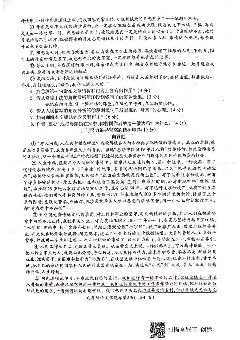 安徽蚌埠市2020-2021学年九年级摸底考试语文试卷（扫描版含答案）