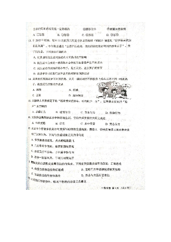 2019年河南省禹州市第一次中招模拟考试八年级生物试卷（图片版，暂无答案）