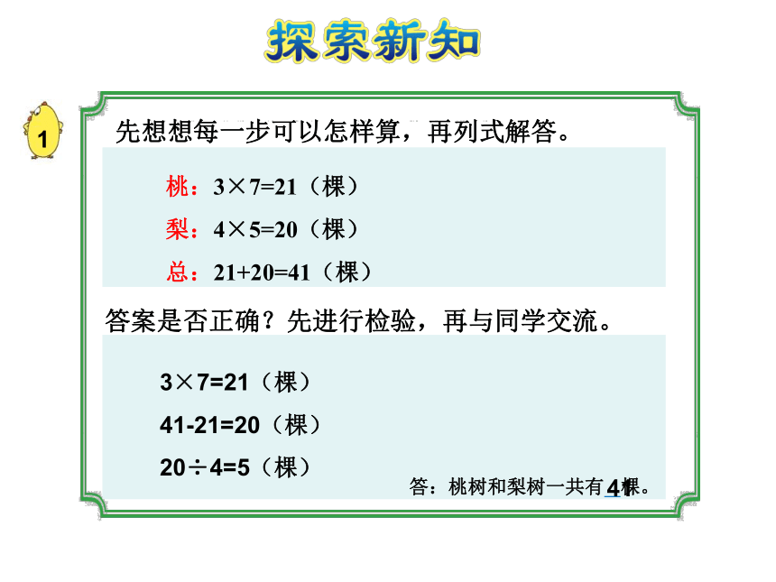 数学四年级上苏教版5解决问题的策略（一）课件 (共28张)