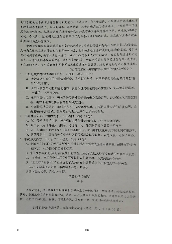 2019届湖南省永州市高三第二次模拟考试语文试题 扫描版含答案