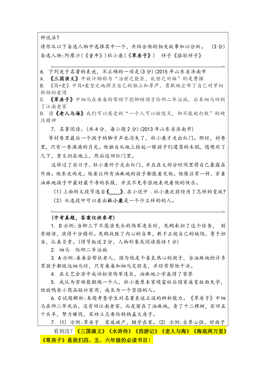 统编版六年级上册读书吧必读书《小英雄雨来》导读、真题与自测