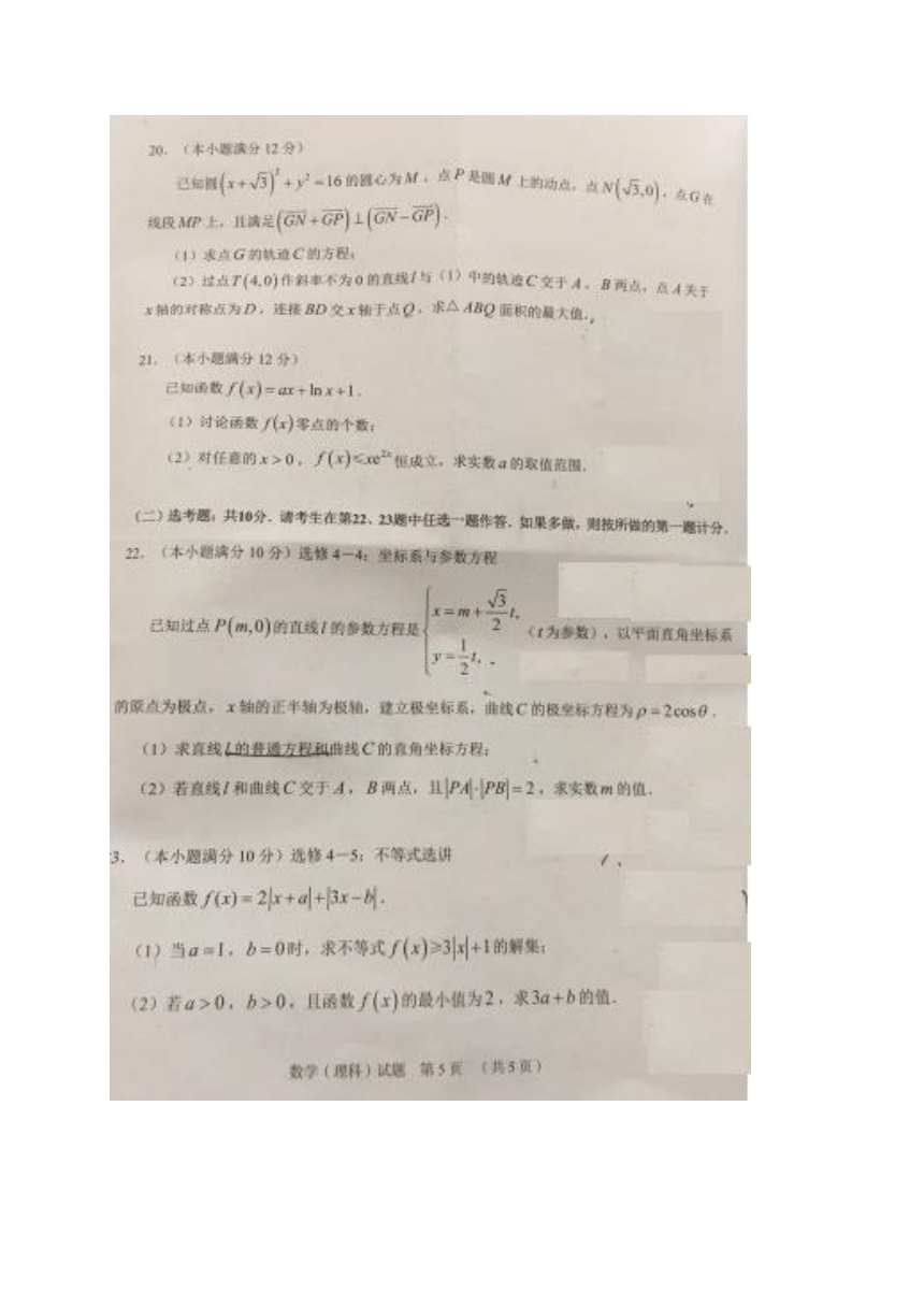 广东省广州市2018届高三3月综合测试（一）数学理试题（扫描版）