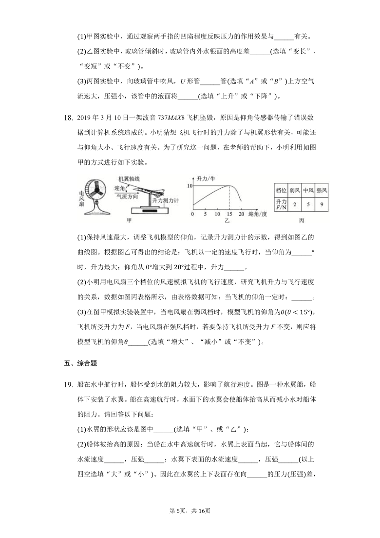 初中物理沪科版八年级全一册第八章第四节流体压强与流速的关系练习题 含答案