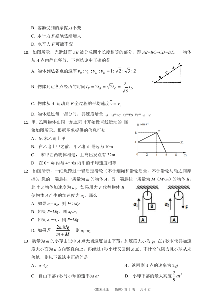 四川省成都市龙泉中学2017-2018学年高一上学期期末考前模拟物理试题 PDF版  无答案