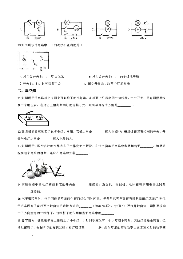 沪粤版物理九上 13.2电路的组成和连接方式 同步检测（含解析）