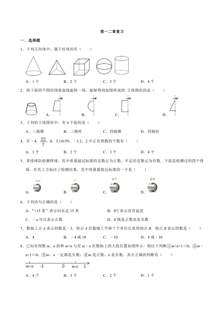 2020-2021学年北师大版七年级数学上册第一二章期末复习练习题（Word版 含解析）