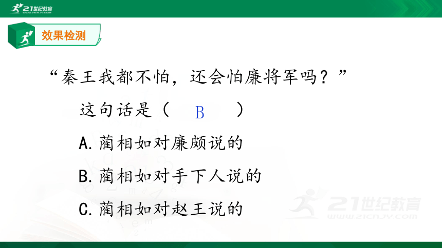 6 将相和 课件(共44张PPT)