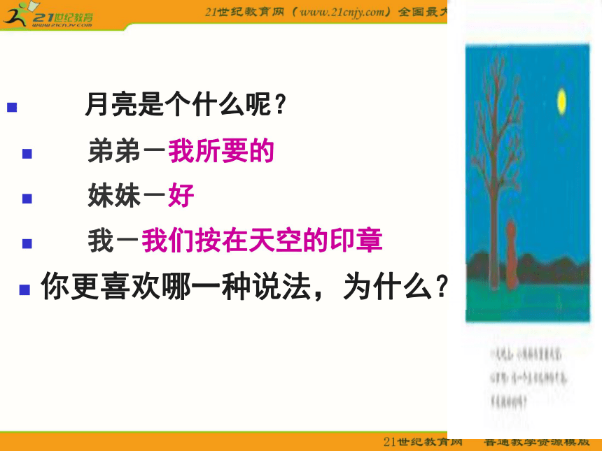 初中语文鄂教版八年级下册第二单元第9课：《月迹》课件