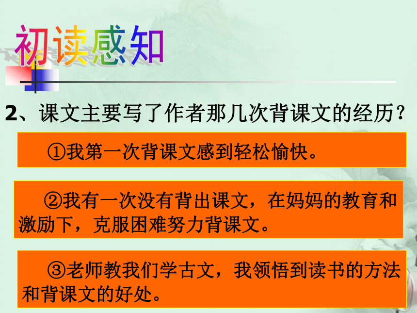 《背课文》课件 (共20张PPT)