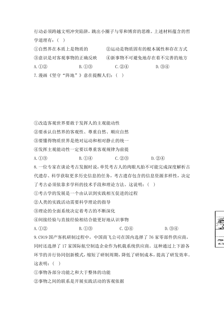 河北省邯郸市大名县第一中学2020-2021学年高二下学期3月月考政治试题 Word版含答案