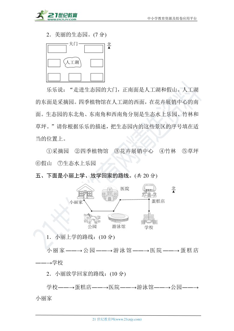 人教版数学三年级下册期末复习测试卷一（含答案）