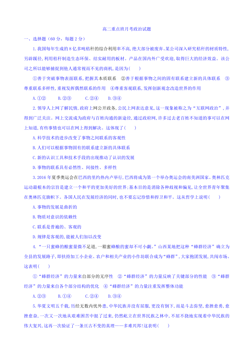 陕西省黄陵中学2017-2018学年高二（重点班）4月月考政治试题 Word版含答案