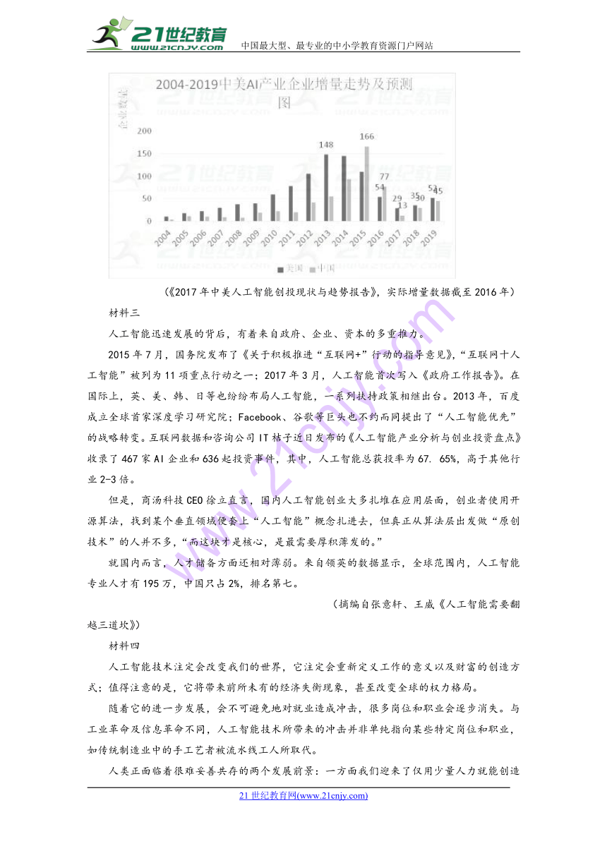 四川省广安第二中学校2017-2018学年高一下学期第一次月考语文试题含答案