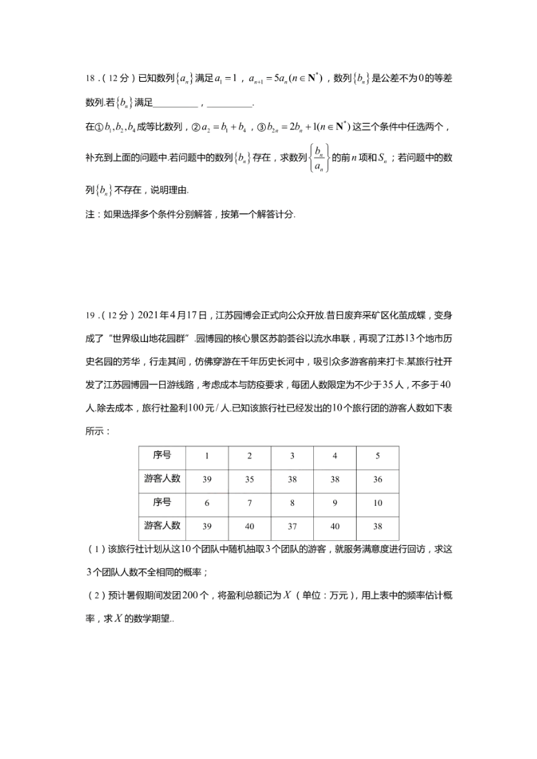 江苏省南京师范大学附属中学2021届高三模拟考试数学试题pdf版含答案