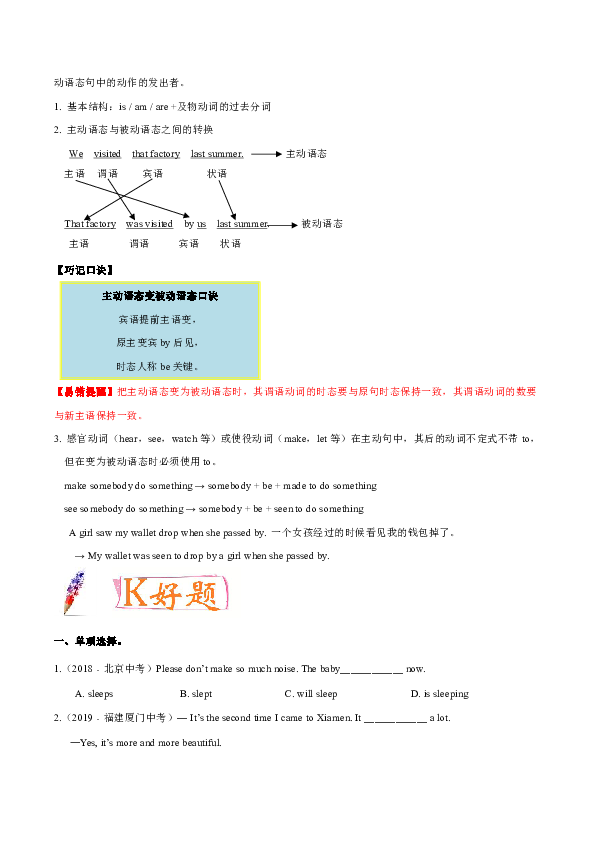 人教版英语初中九年级下册知识讲解，巩固练习（教学资料，补习资料）：Unit 13 We’re trying to save the earth! Grammar（含答案解析）