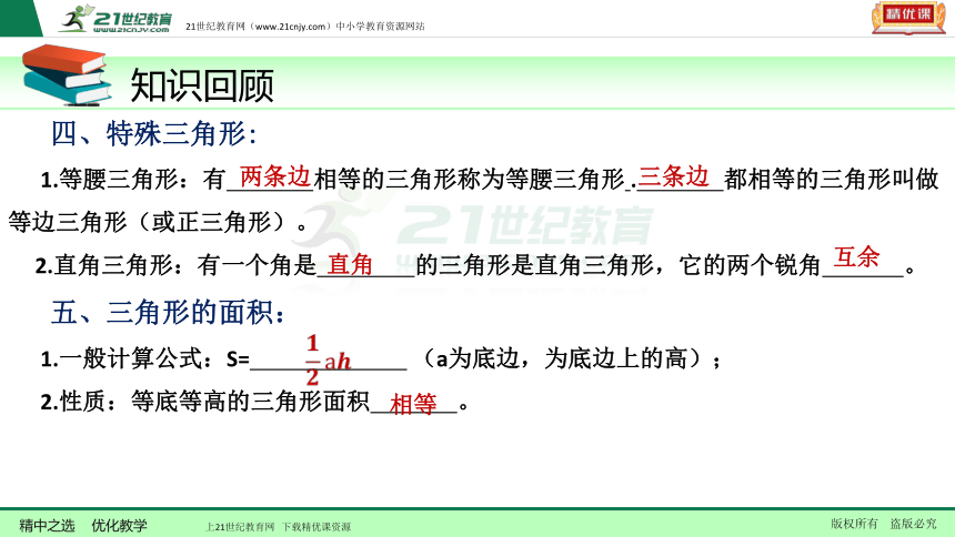 4.1 三角形（3年中考2年模拟复习课件）