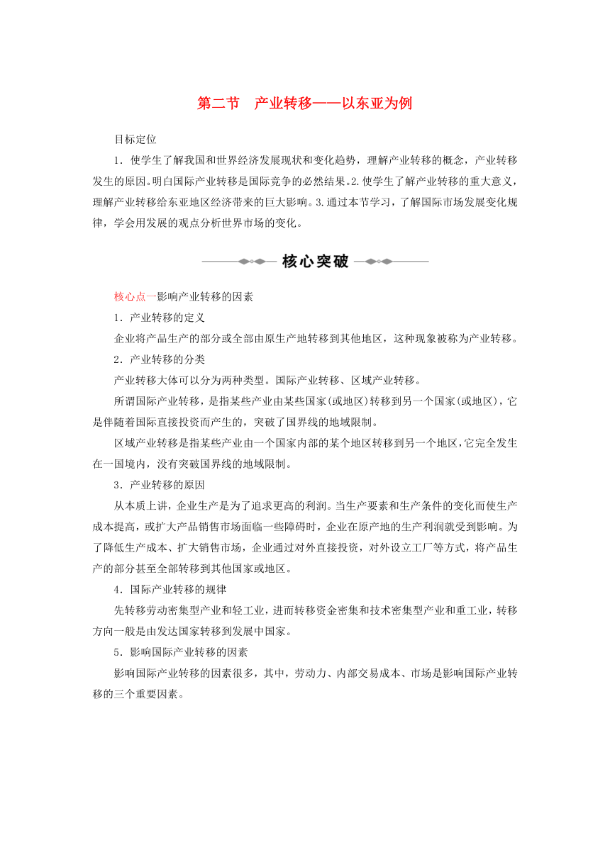 5.2 产业转移——以东亚为例 学案 (3)