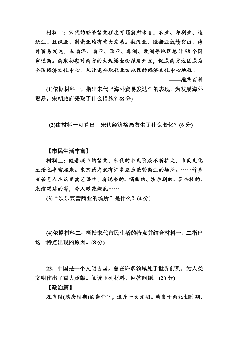 2020--2021学年七年级历史下册期中评估测试卷（含答案）