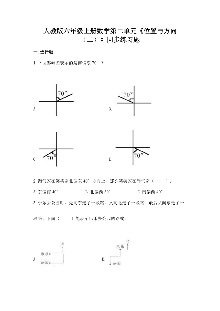 人教版六年级上册数学第二单元《位置与方向（二）》同步练习题（含答案） 21世纪教育网