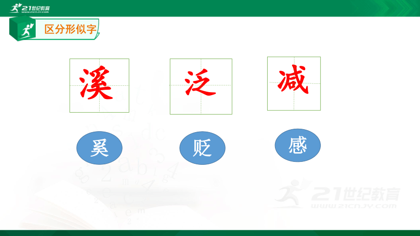 部编版三年级下册第一单元1古诗三首《三衢道中》课件（共21张PPT）