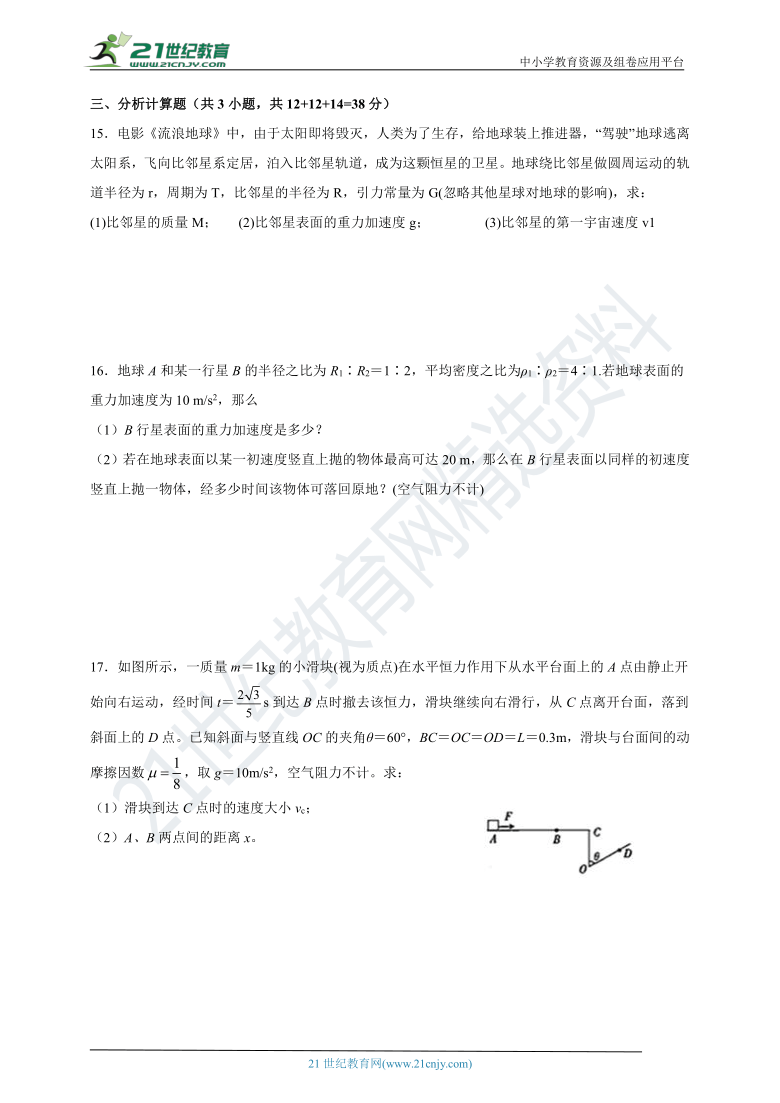 2020-2021学年江西省宜春市高一下学期物理期中考试模拟卷（2）