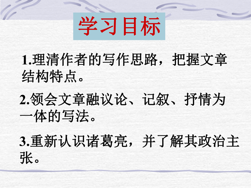 河南省濮阳市第六中学第六单元《24出师表》  课件