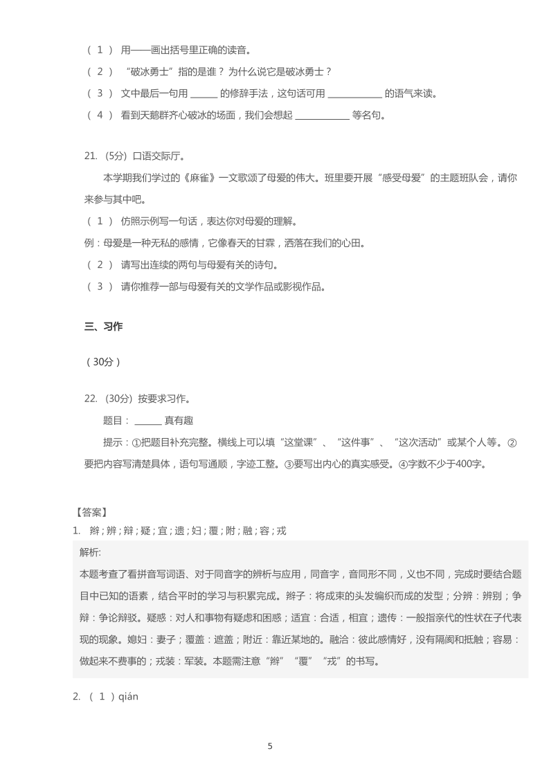 统编版2019~2020学年山西吕梁文水县四年级上学期期末语文试卷（PDF版  含答案解析）