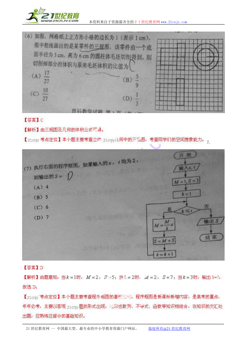 2014年高考新课标Ⅱ数学（文）卷解析版