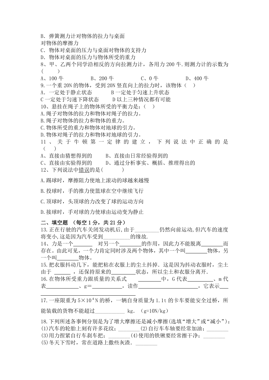 广东省汕头市灶浦镇第二中学2015-2016学年八年级下学期第一次月考物理试题